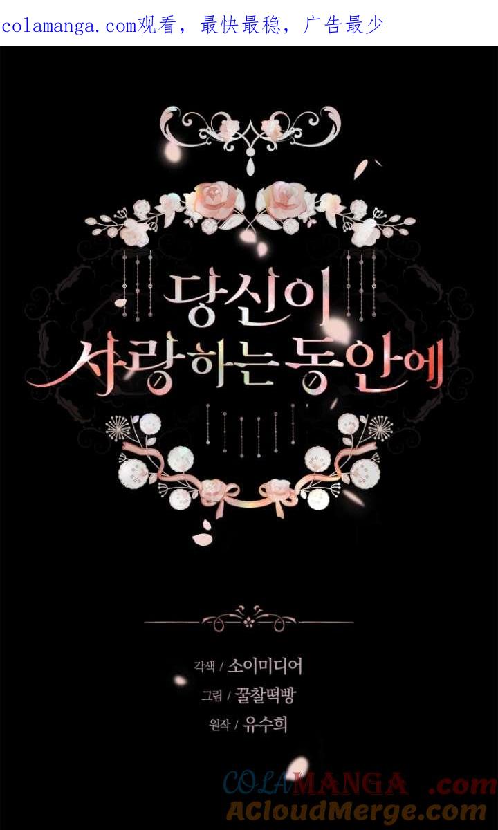 《在爱你之时》第62话 第1页