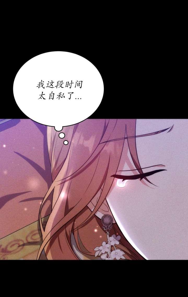 《在爱你之时》第62话 第74页