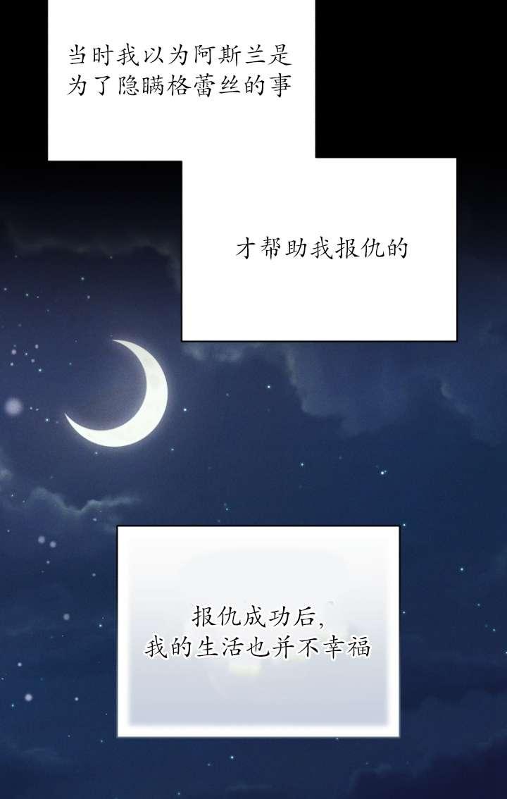 《在爱你之时》第62话 第36页