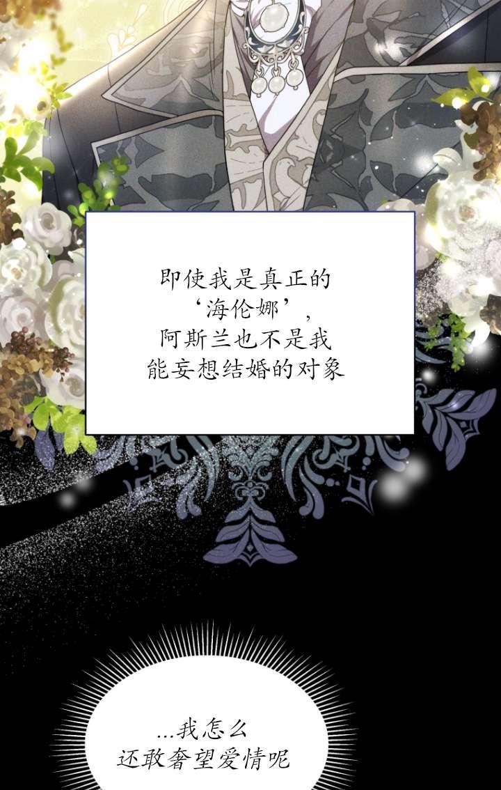 《在爱你之时》第62话 第59页