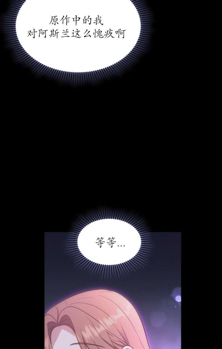 《在爱你之时》第62话 第78页