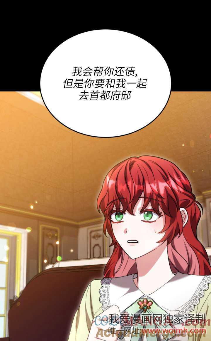 《在爱你之时》第63话 第77页