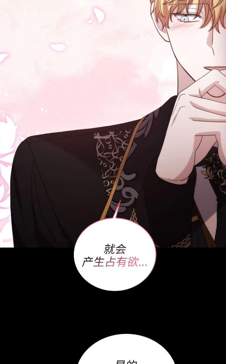 《在爱你之时》第63话 第83页