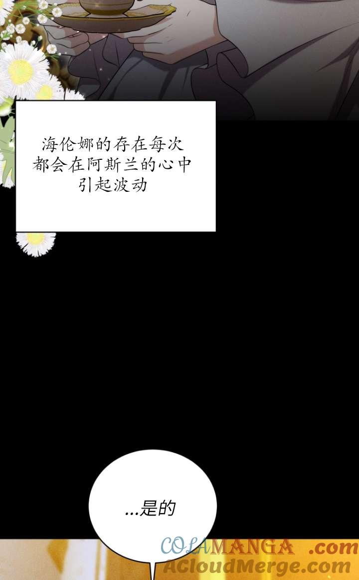 《在爱你之时》第63话 第21页