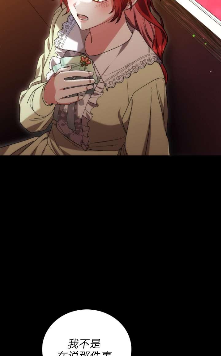 《在爱你之时》第63话 第75页
