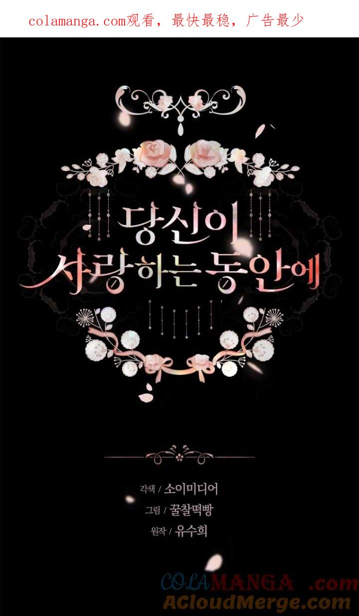 《在爱你之时》第63话 第1页