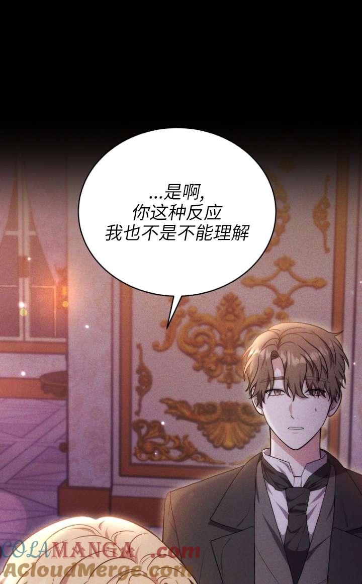 《在爱你之时》第63话 第5页