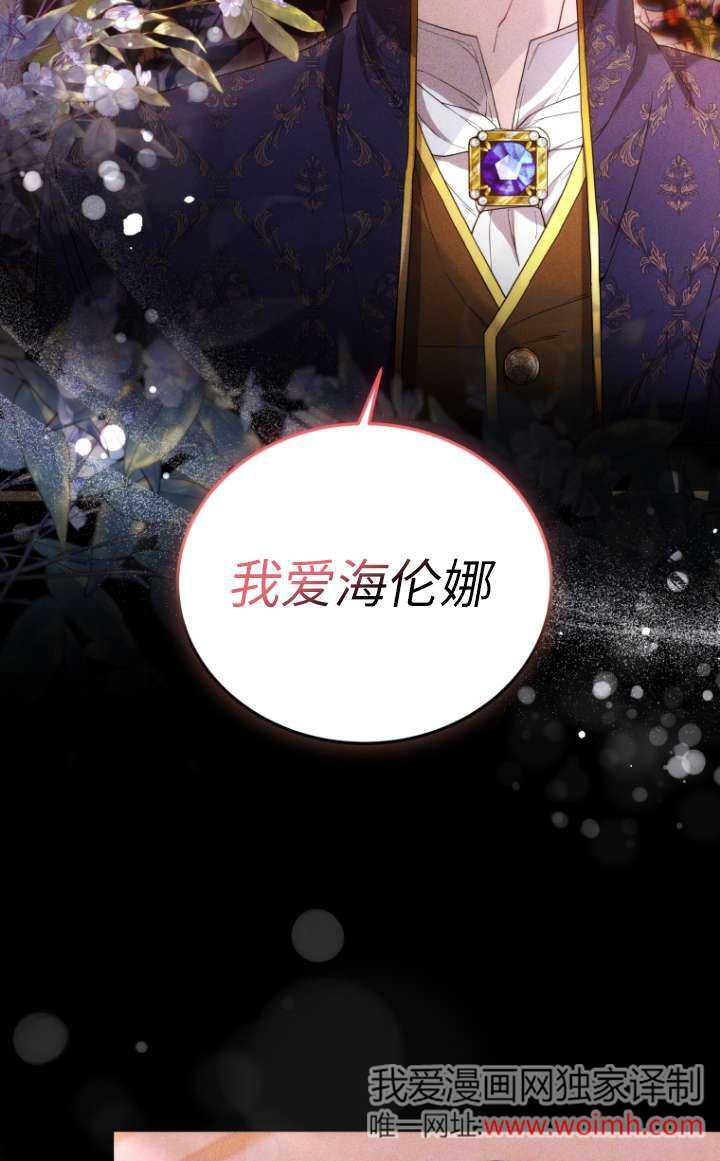 《在爱你之时》第63话 第3页