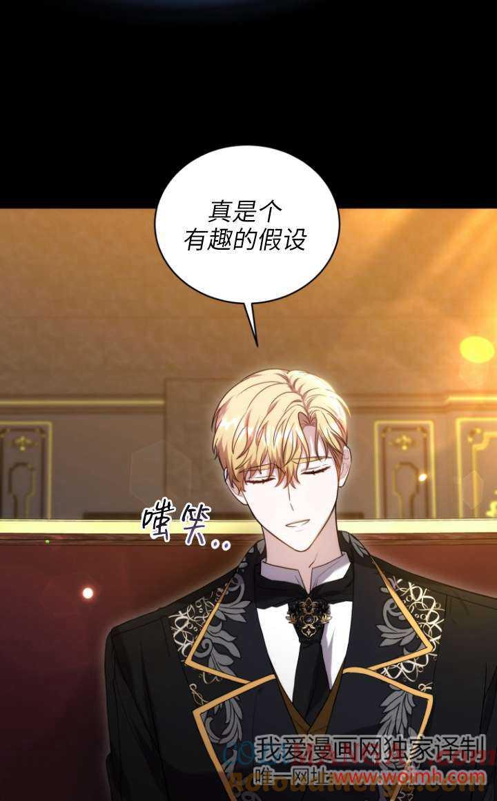 《在爱你之时》第63话 第73页