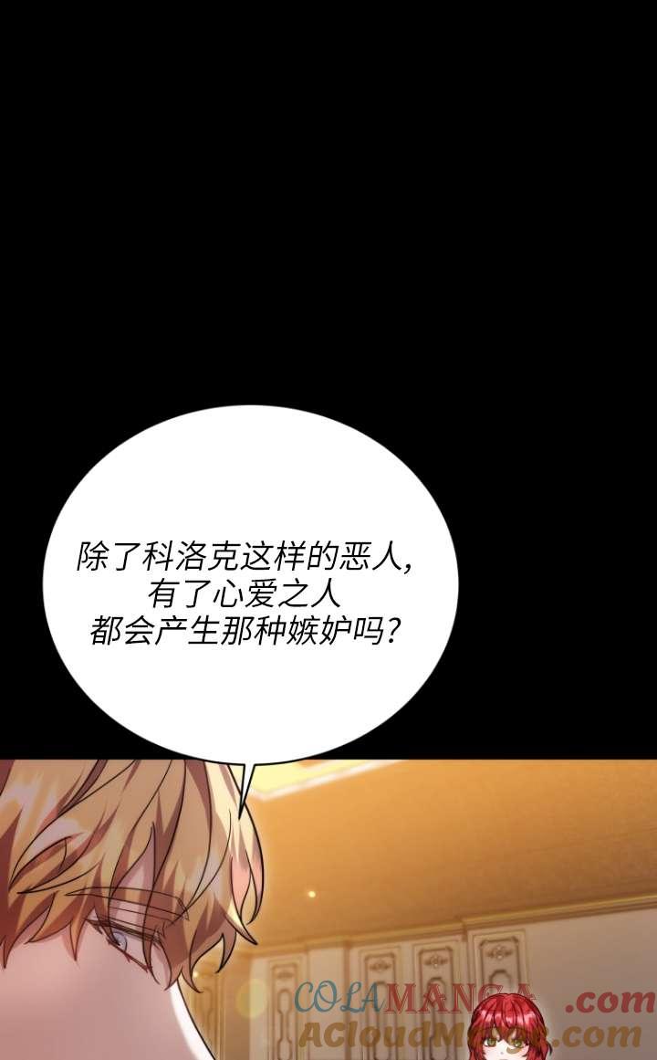 《在爱你之时》第63话 第81页