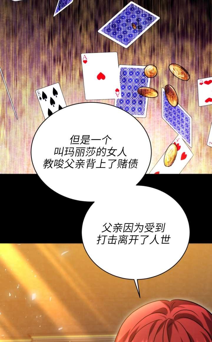 《在爱你之时》第63话 第60页
