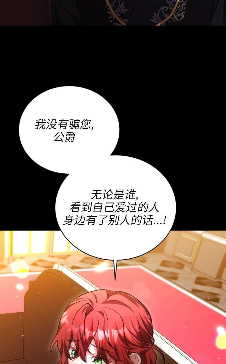 《在爱你之时》第63话 第74页