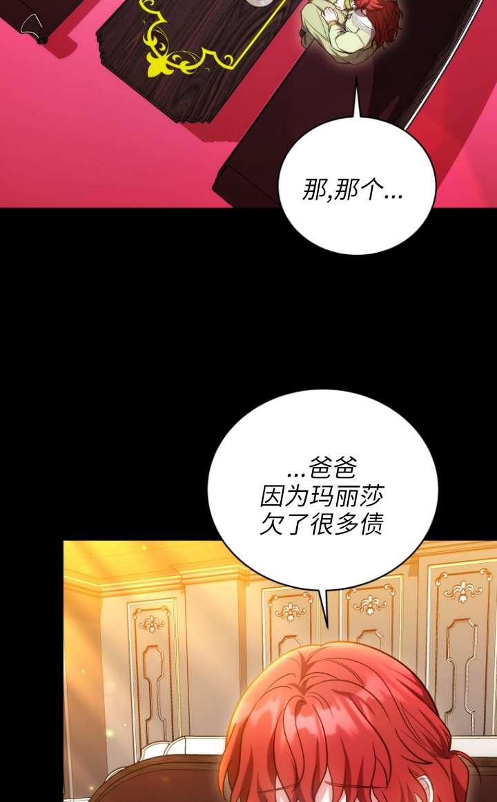 《在爱你之时》第63话 第52页
