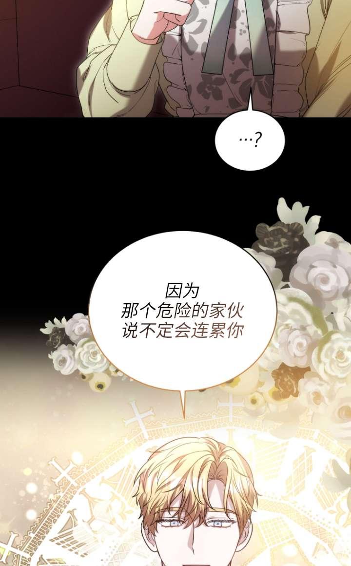《在爱你之时》第63话 第78页