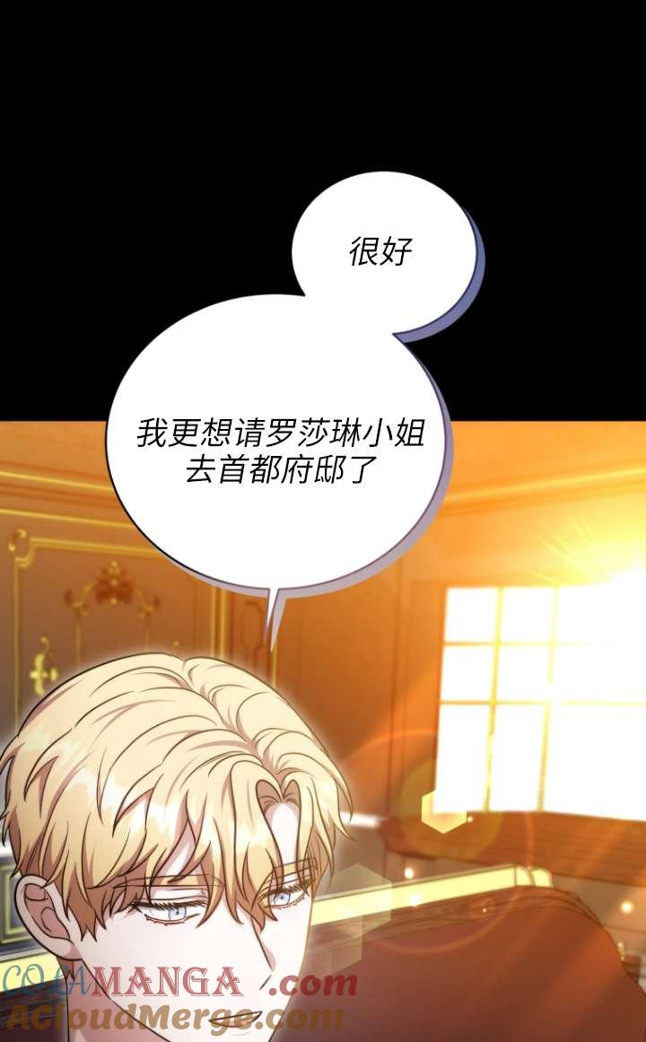 《在爱你之时》第63话 第85页