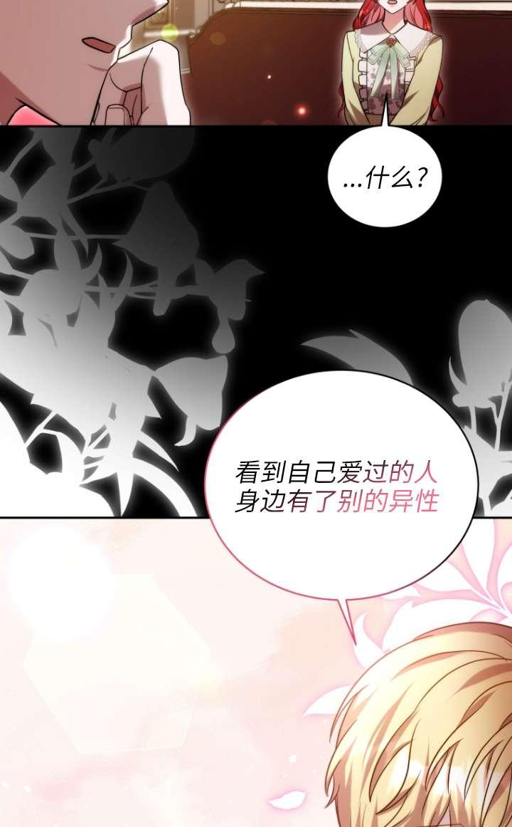 《在爱你之时》第63话 第82页