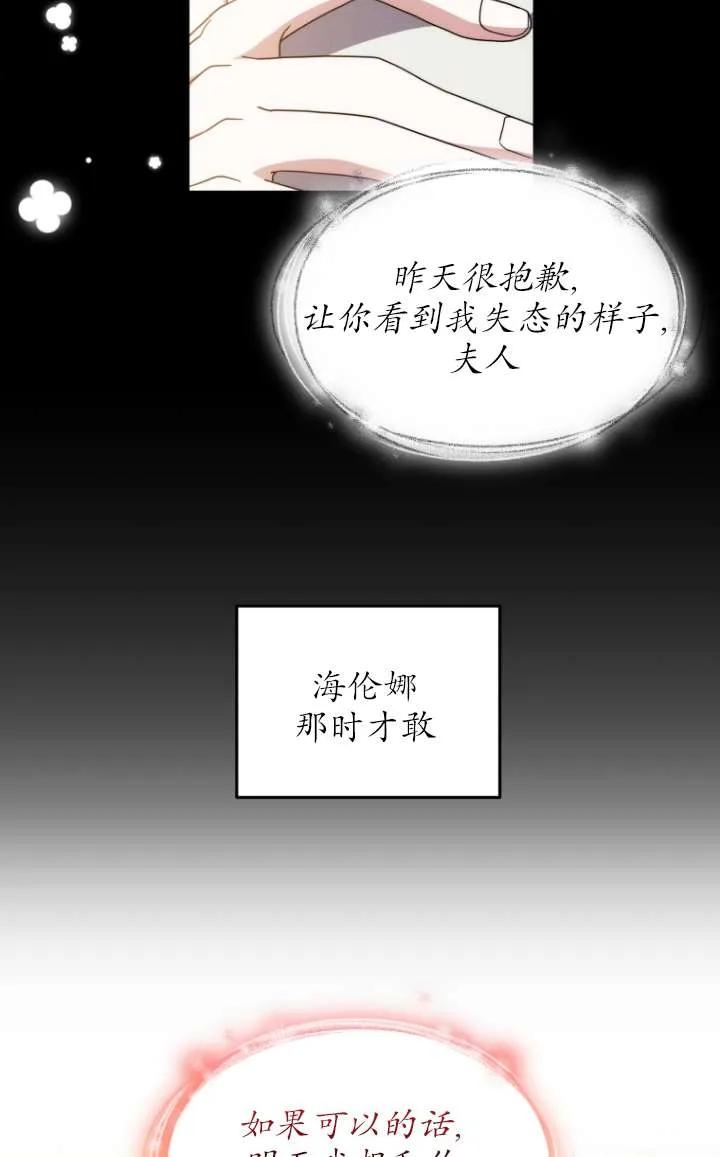 《在爱你之时》第64话 第70页