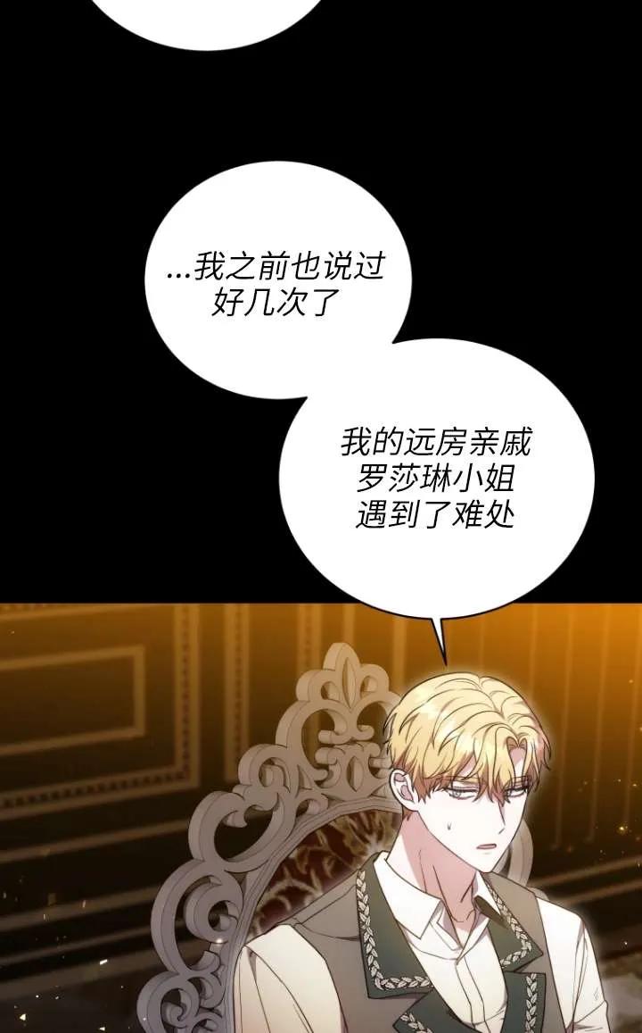 《在爱你之时》第64话 第22页