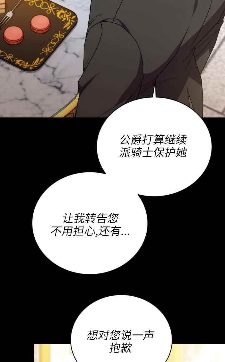 《在爱你之时》第64话 第81页