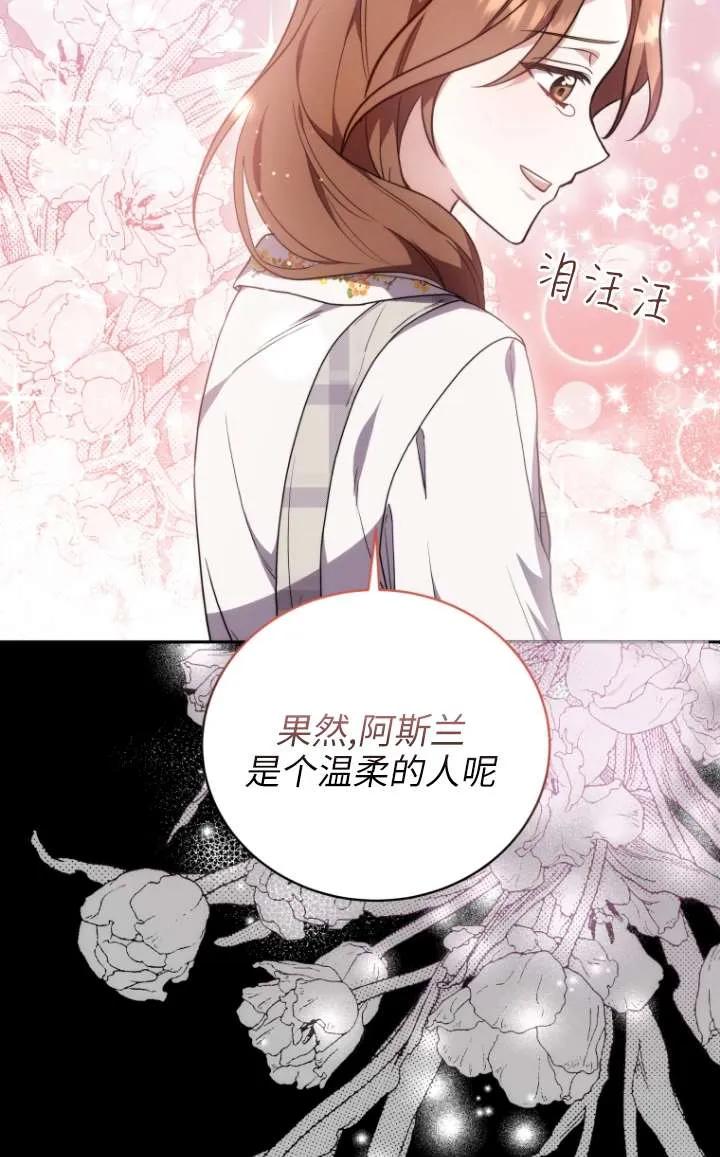 《在爱你之时》第64话 第89页
