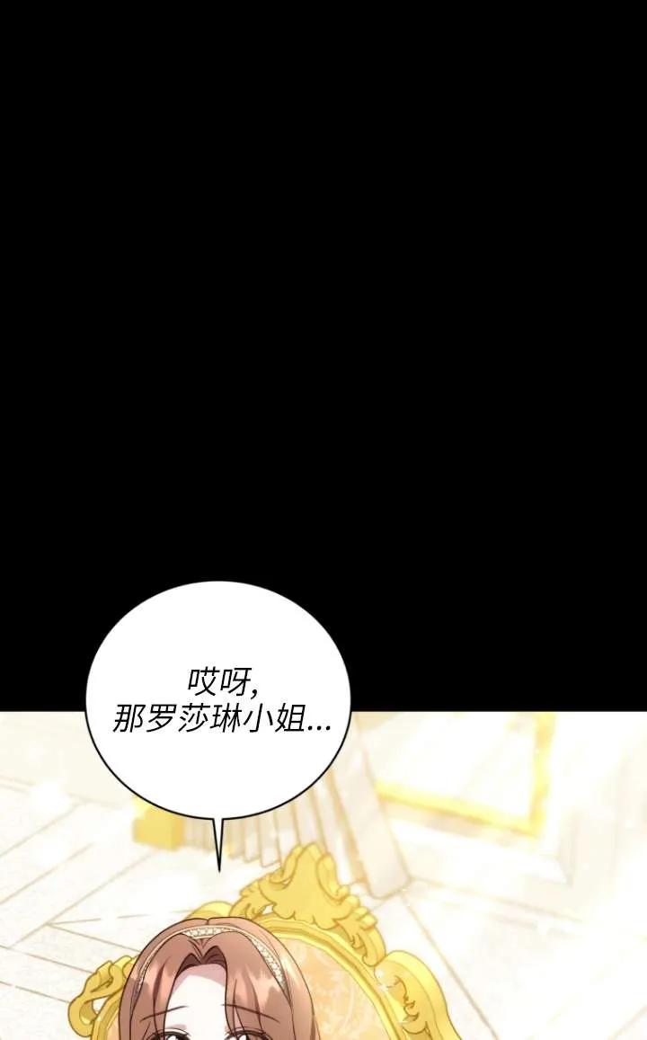 《在爱你之时》第64话 第79页