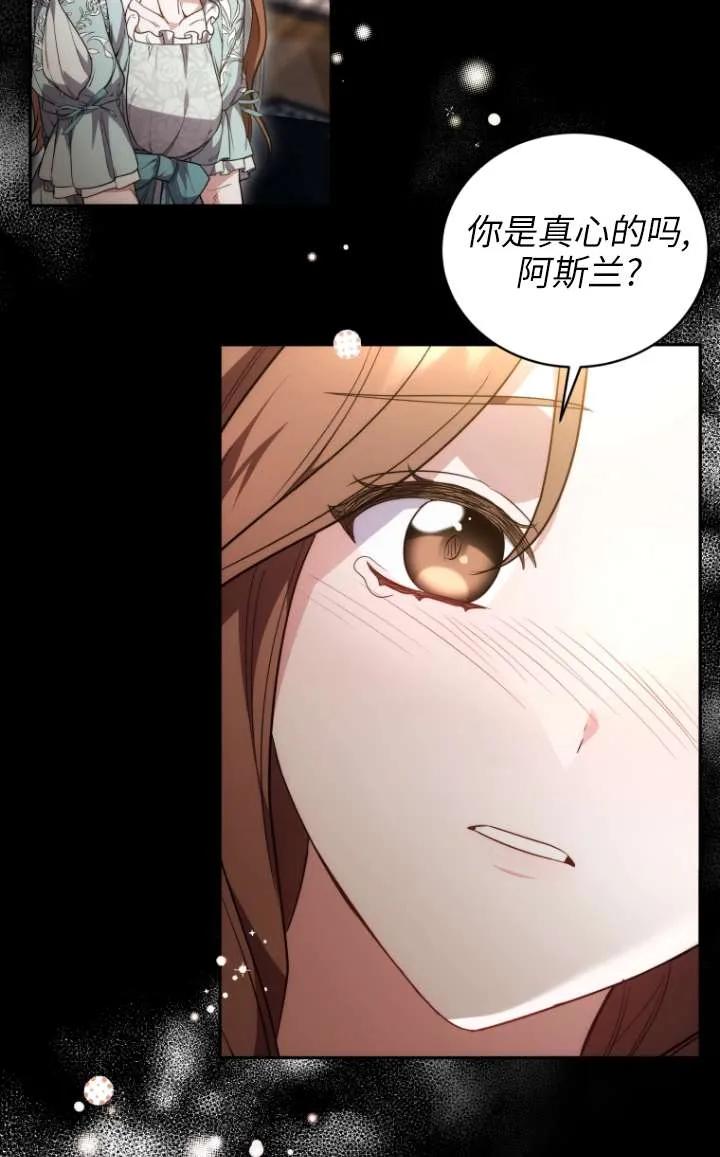 《在爱你之时》第64话 第43页