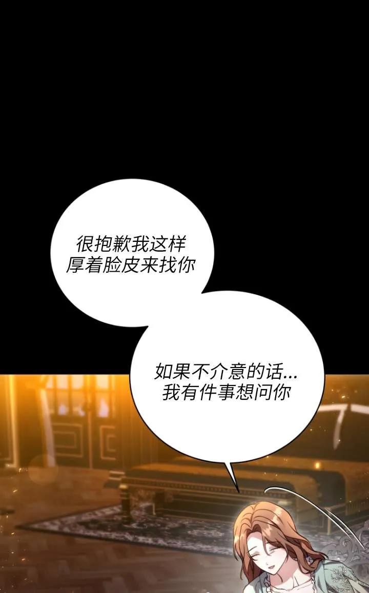 《在爱你之时》第64话 第18页