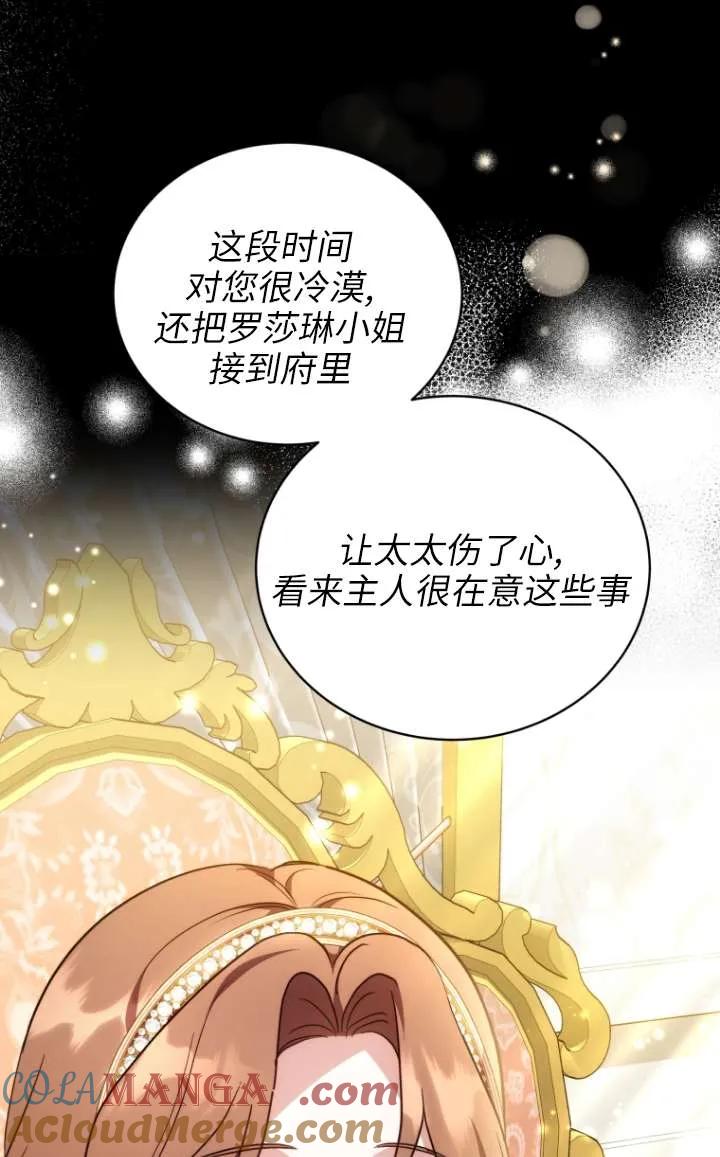 《在爱你之时》第64话 第84页