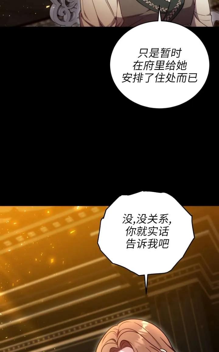 《在爱你之时》第64话 第23页