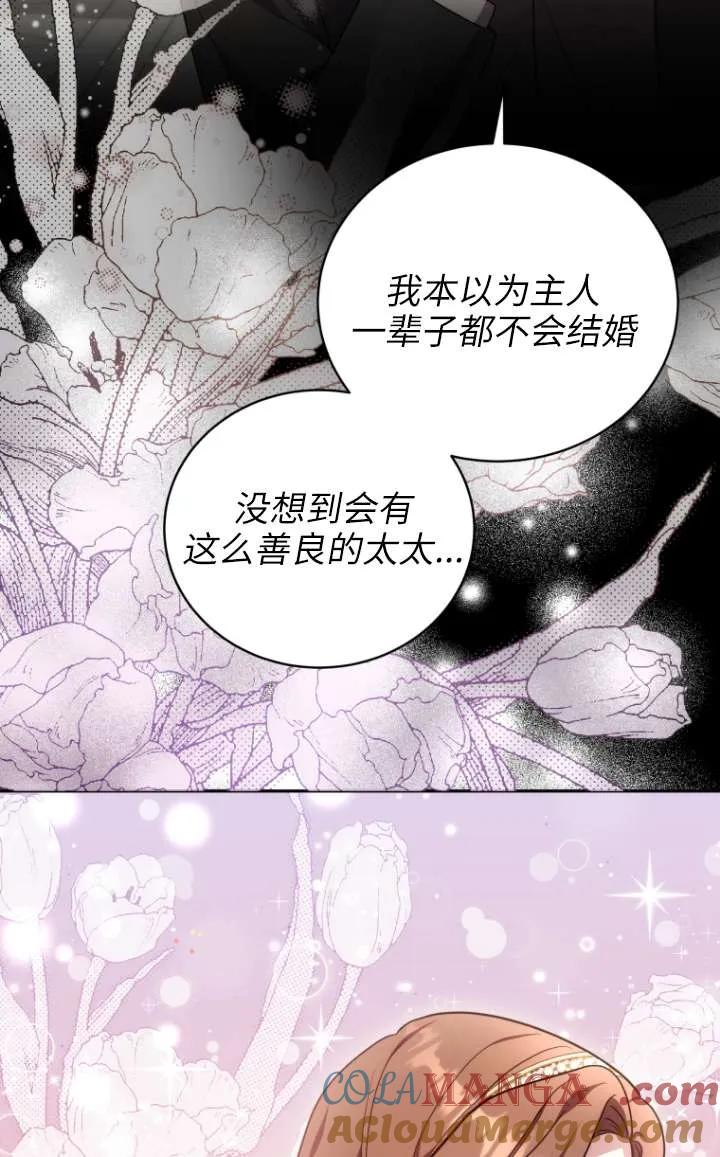 《在爱你之时》第64话 第88页