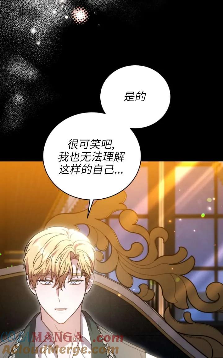 《在爱你之时》第64话 第44页
