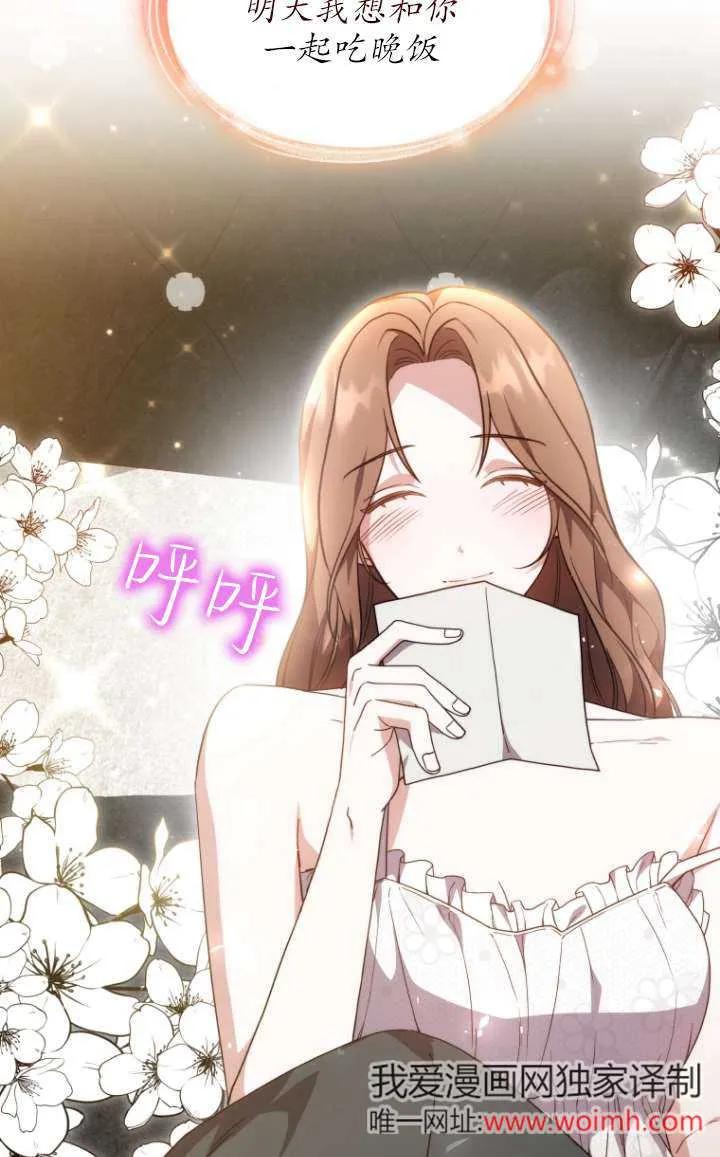 《在爱你之时》第64话 第71页