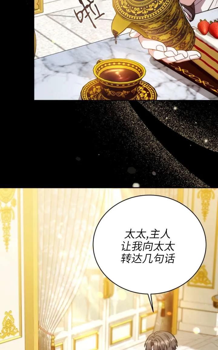 《在爱你之时》第64话 第75页