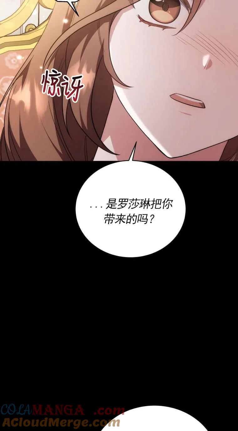 《在爱你之时》第65话 第13页
