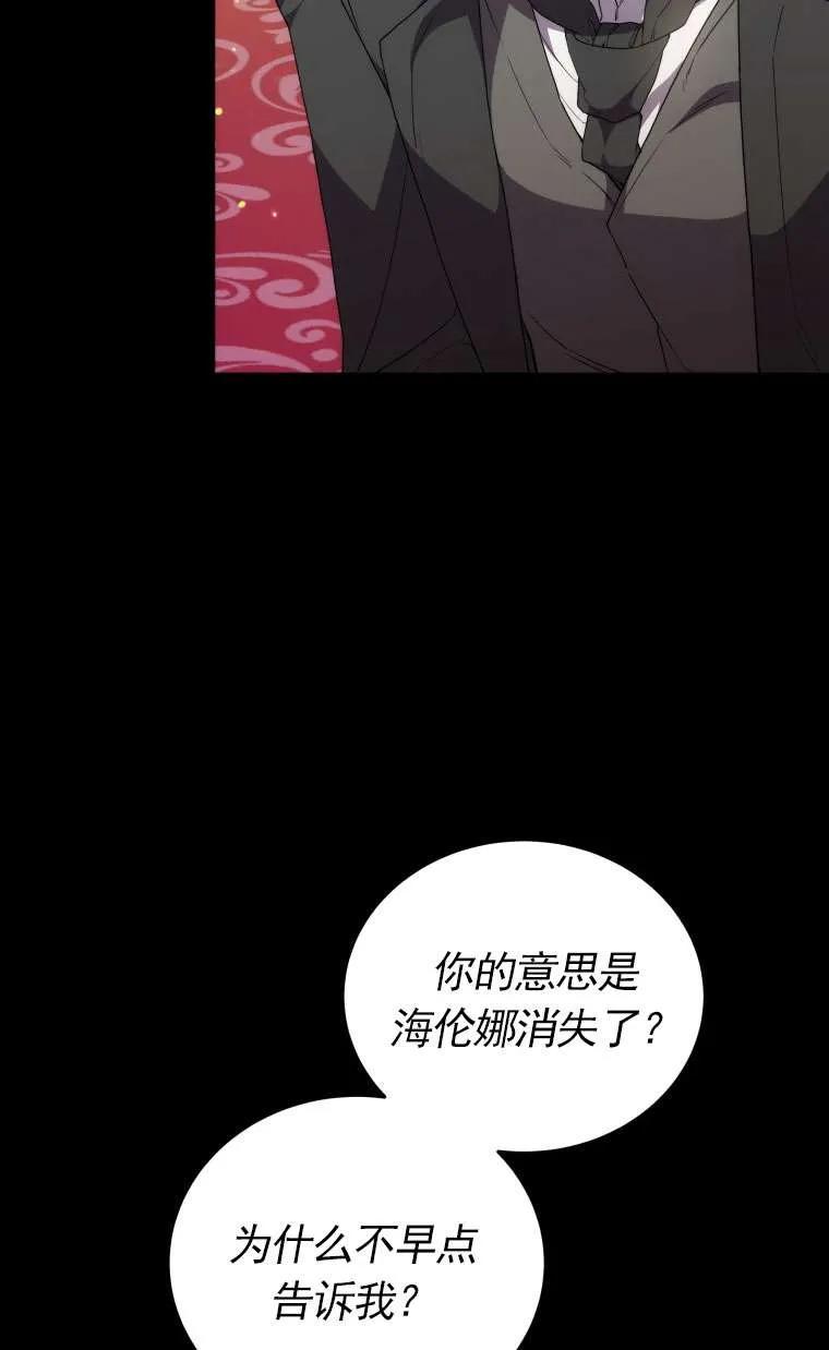 《在爱你之时》第65话 第39页