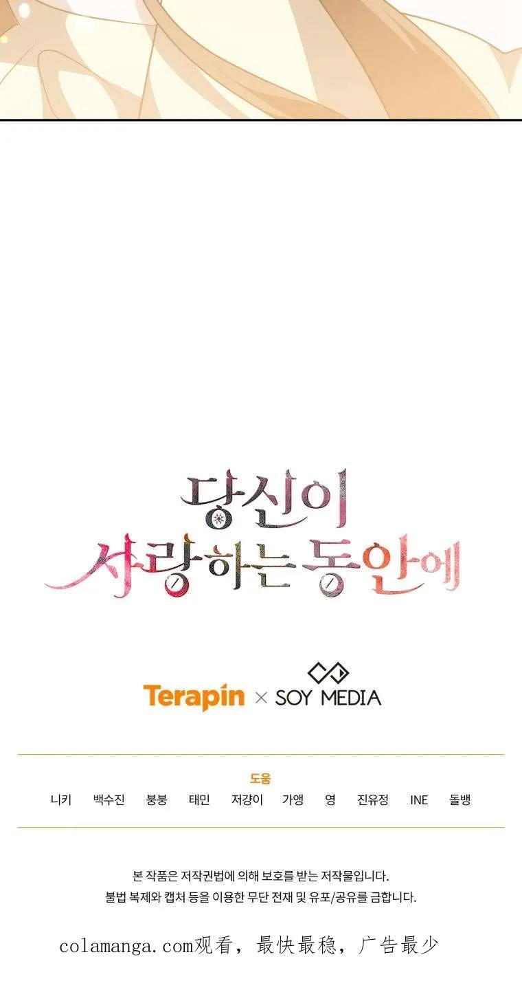 《在爱你之时》第65话 第104页