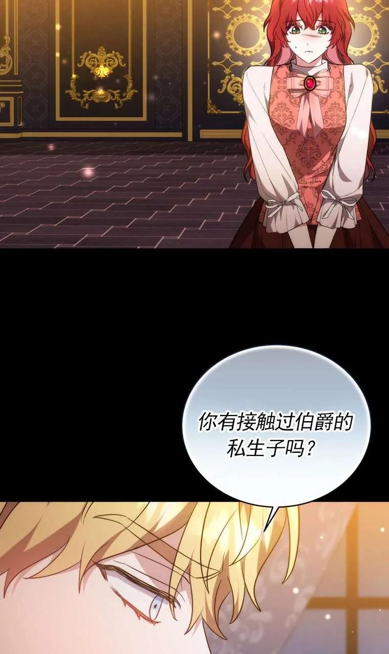 《在爱你之时》第65话 第58页