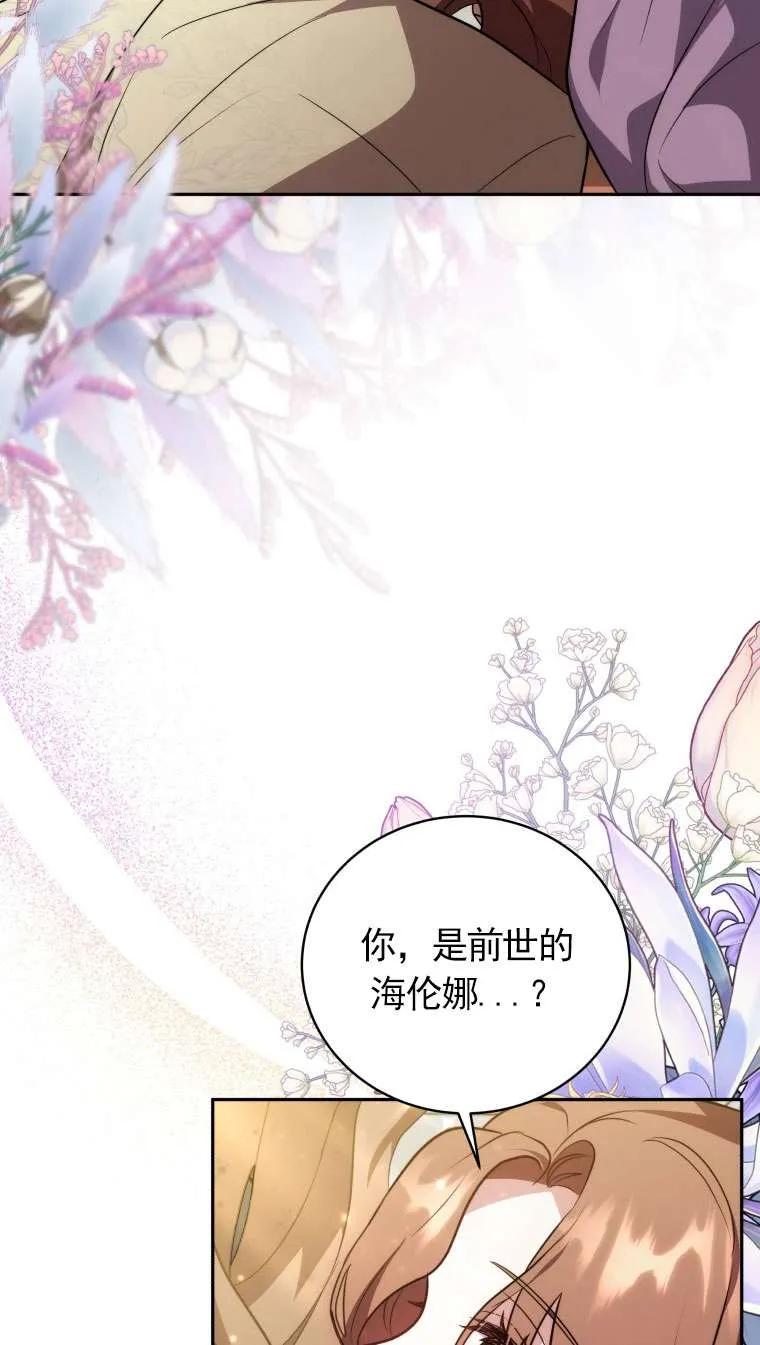 《在爱你之时》第65话 第94页