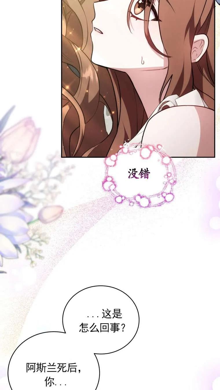 《在爱你之时》第65话 第95页