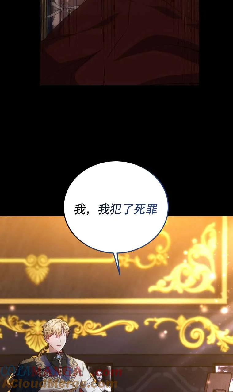 《在爱你之时》第65话 第61页