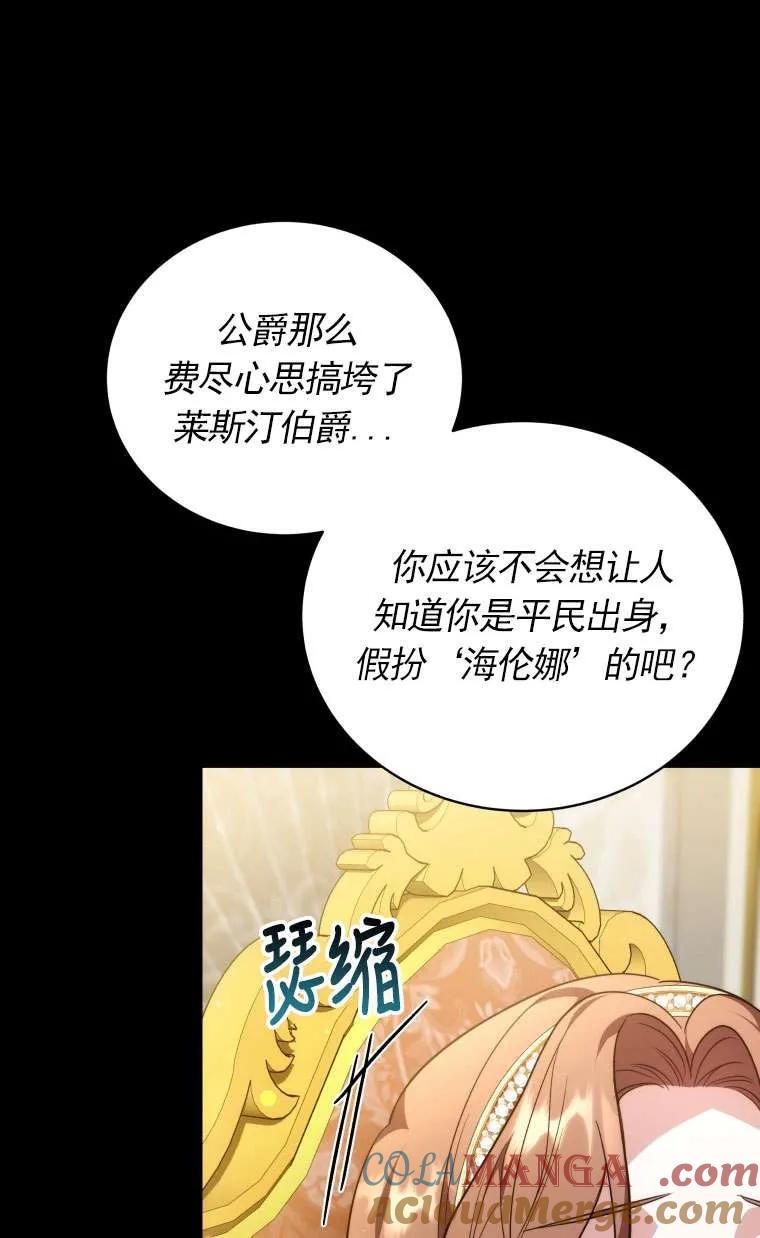 《在爱你之时》第65话 第21页