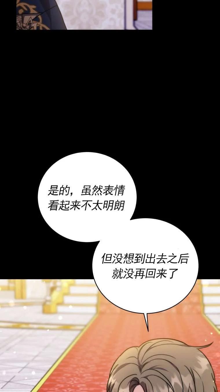 《在爱你之时》第65话 第43页