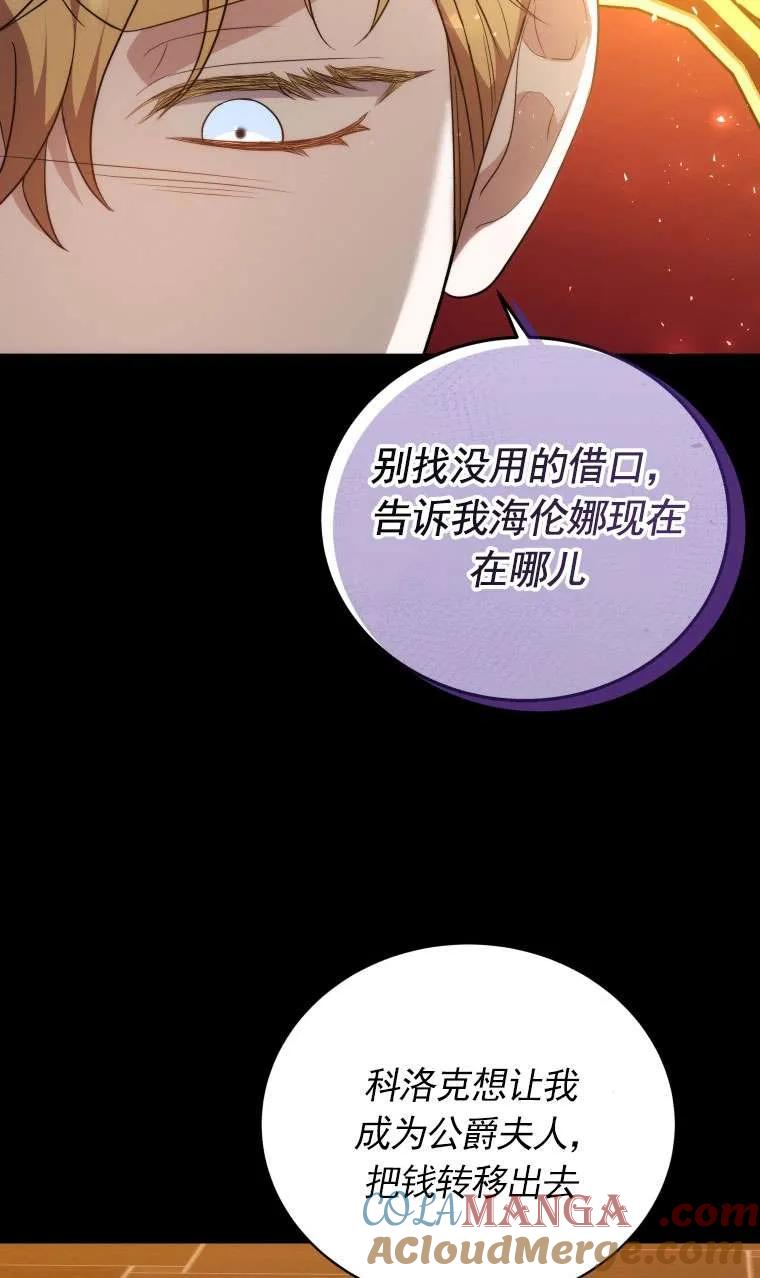 《在爱你之时》第65话 第65页