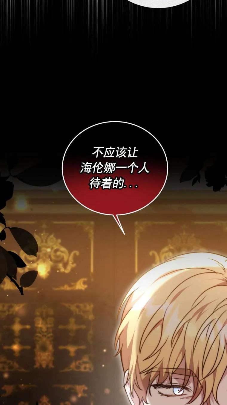 《在爱你之时》第65话 第48页