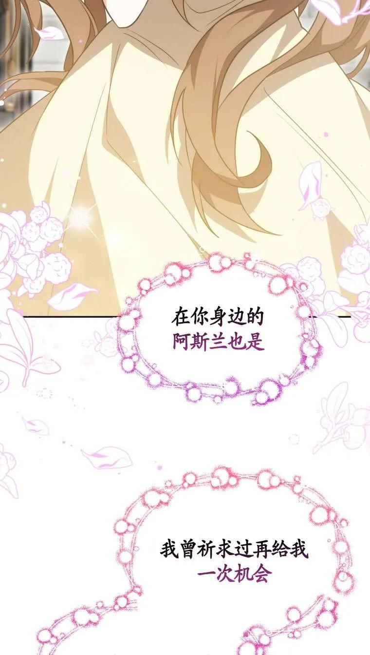 《在爱你之时》第65话 第98页