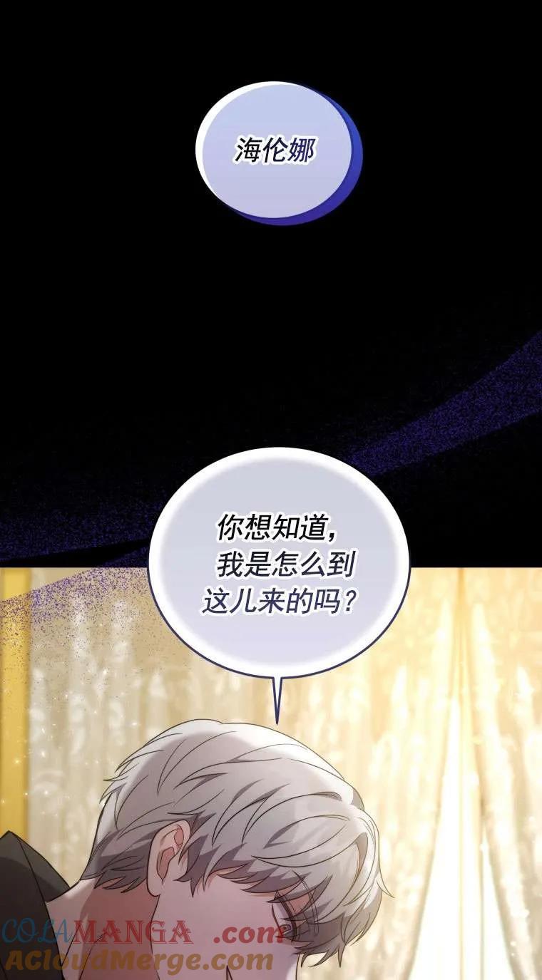 《在爱你之时》第65话 第9页