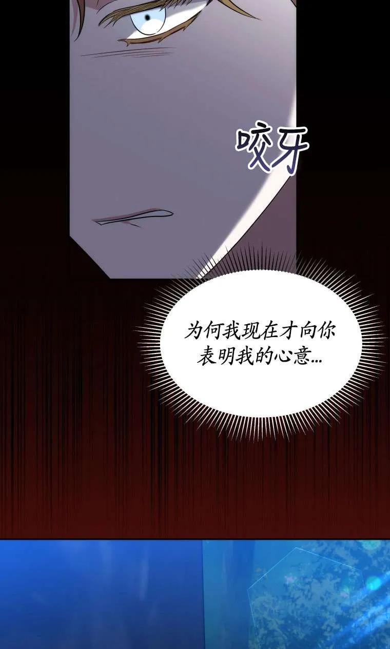 《在爱你之时》第65话 第71页