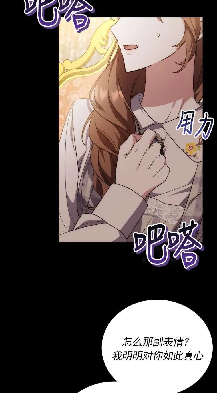 《在爱你之时》第65话 第6页