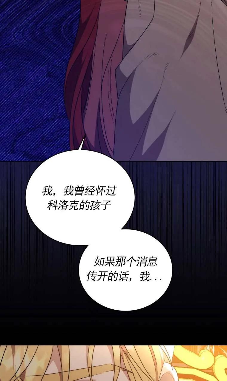 《在爱你之时》第65话 第64页