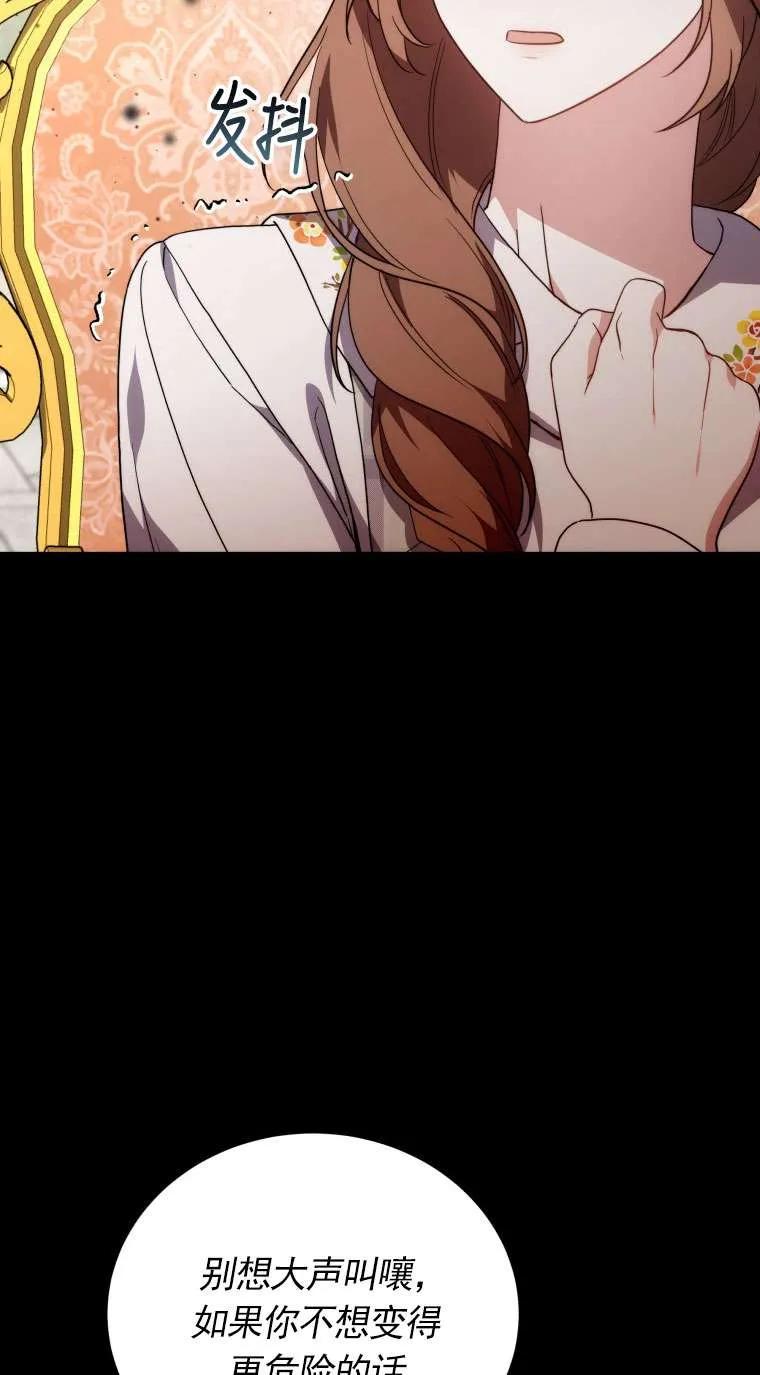 《在爱你之时》第65话 第4页